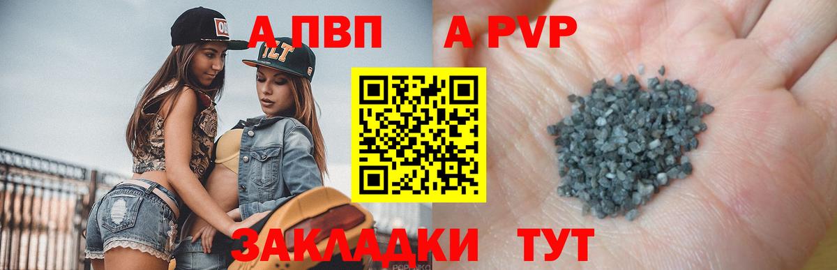 A PVP Crystall Воткинск