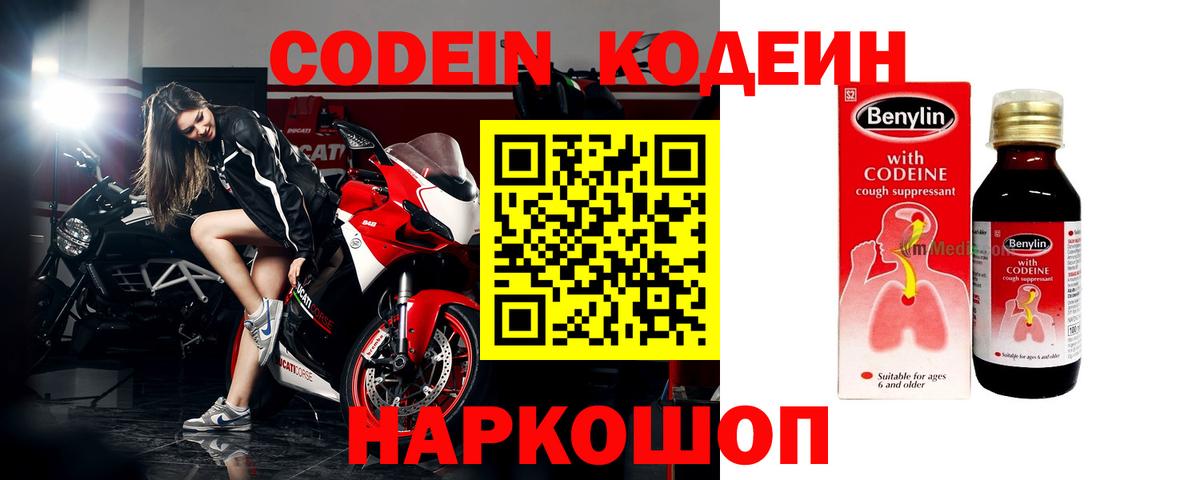 Кодеин напиток Lean (лин)  Вход с VPN  что такое   Воткинск 