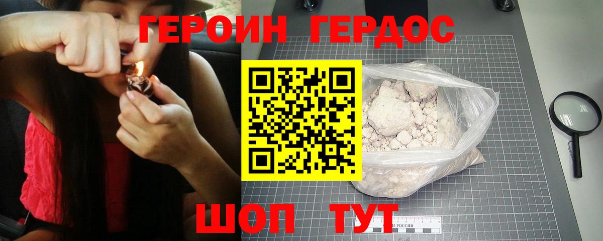 ГЕРОИН Heroin  Вход с VPN  Воткинск 