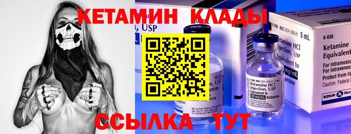 Воткинск  Кетамин VHQ  Вход с VPN 