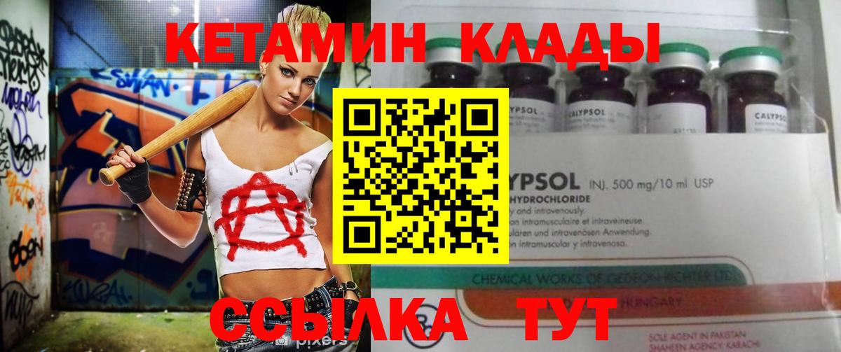 КЕТАМИН ketamine Воткинск